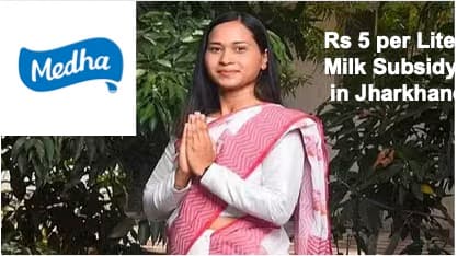Medha Dairy farmers  will get Rs 5/Liter milk subsidy in Jharkhand