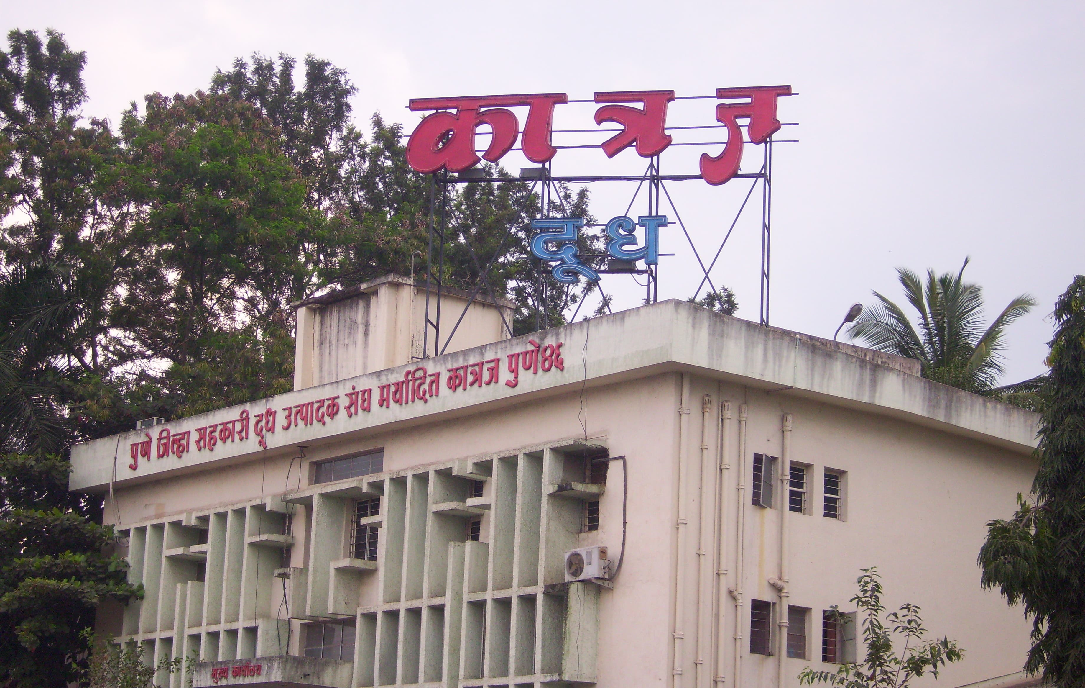 Katraj Dairy Raises Milk Prices by ₹2/Litre