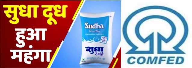 Sudha milk to get dearer by Rs 3 per litre from April 24 in Bihar - Dairy News 7X7